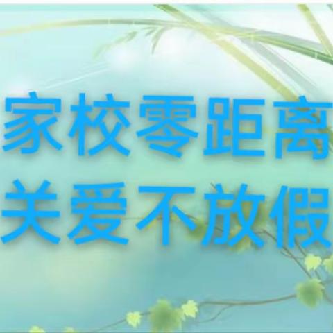 家校零距离，关爱不放假——马家坡小学暑期大走访活动纪实