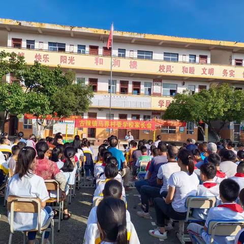 珍爱生命，安全你我！----记宾阳县古辣镇马界村委学校2023年秋学期安全专题家长会