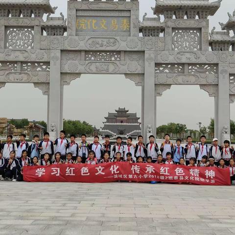 学习红色文化，传承红色精神，第六小学五年级二班同学走进泰易文华院，感受国学的魅力