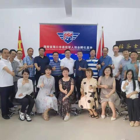 战友创业沙龙在海口市退役军人创业孵化基地成功举办