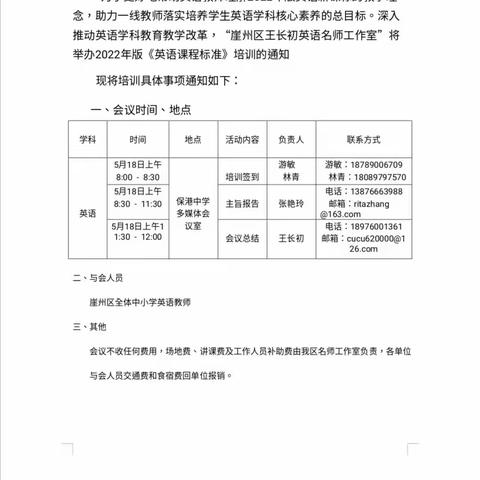 “研”语绽芳华，聚力共成长——王长初英语名师工作室第三次研修活动