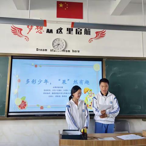 “多彩少年，“果”然有趣”水果拼盘大赛