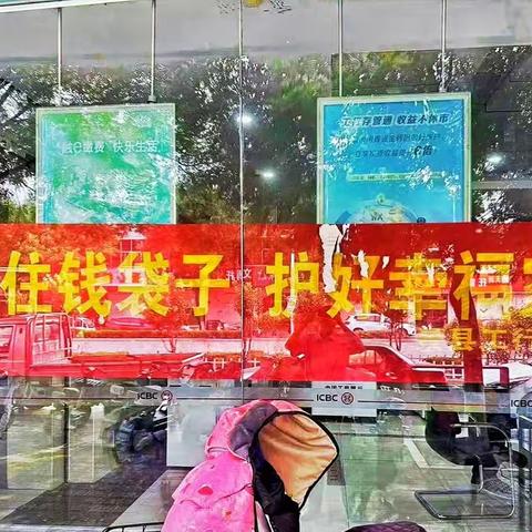 “守好钱袋子，护好幸福家”—景县支行开展防范非法集资宣传活动