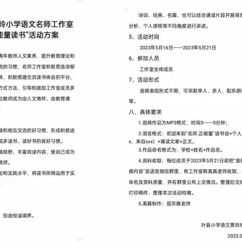 时光清浅处 诵读正能量———叶县贾玲玲小学语文名师工作室“名师正能量”读书活动（一）