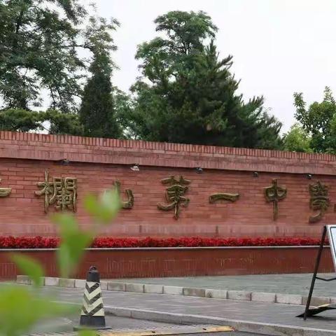 赴北京顺义区牛栏山第一中学跟岗学习心得（刘国辉）