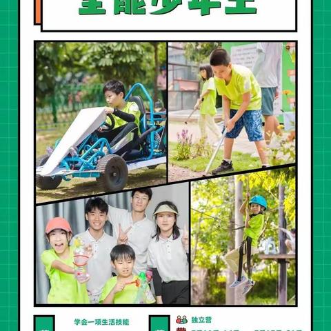 东莞5日营 | 全能少年夏令营•那些打不倒我们的，终将使我们更强大！