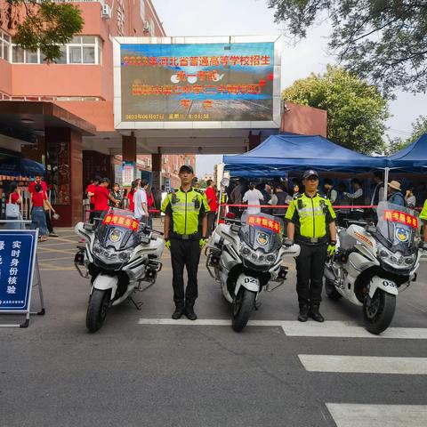 “你们乘风破浪，我们保驾护航！”——机动执勤一大队全力为高考学子护航