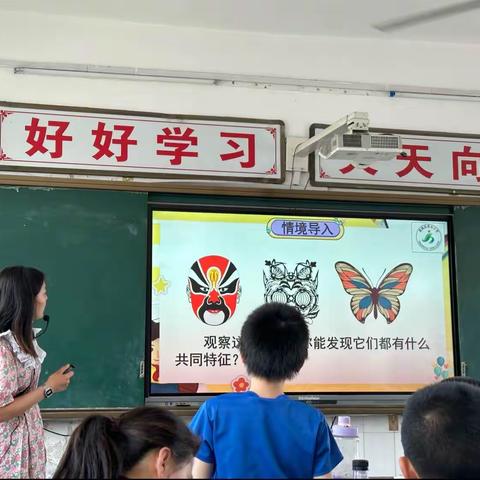 走进美妙的轴对称图形的世界—四年级教学教研活动