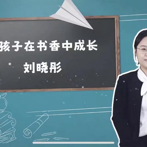 家校合力，共育未来——南张楼小学2022-2023学年第二学期第一次家长课程