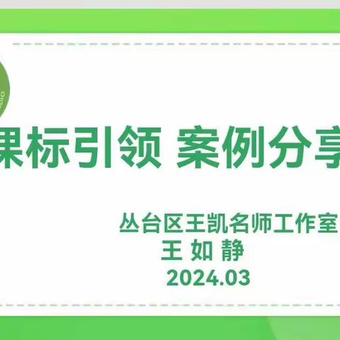 不负时光·逐梦成长———王凯名师工作室读书交流活动纪实