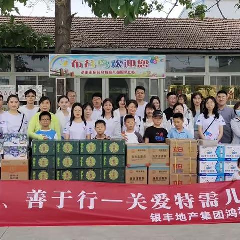 【智远街道  党建引领】银丰鸿福党支部开展主题党日活动：慈于心、善于行——关爱特需儿童