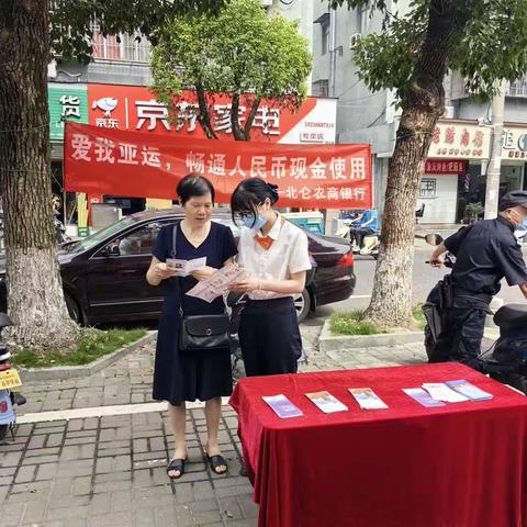 北仑农商银行大碶支行开展“爱我亚运，畅通人民币现金使用”宣传活动