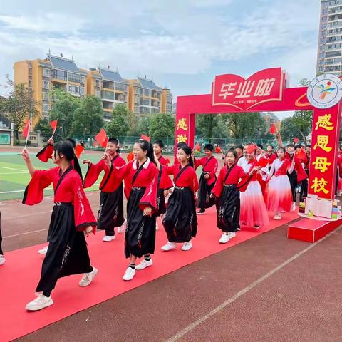 逐梦扬帆 行远思恩—暨乳源瑶族自治县第一小学2023届六年级感恩母校毕业典礼