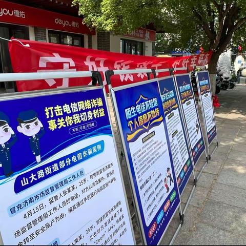 【山大路街道建鑫社区】开展“守好钱袋子，护好幸福家”防范非法集资宣传