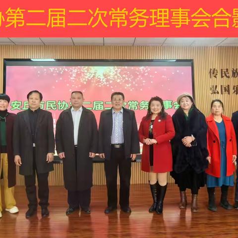 凝聚共识，共推民间文艺新发展---安丘市民协第二届二次常务理事会议成功召开