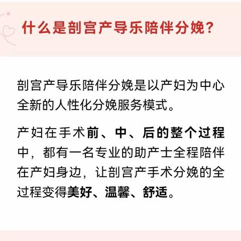 安康市首例剖宫产导乐陪伴在我院开展——剖宫产导乐陪伴，让手术分娩更有温度