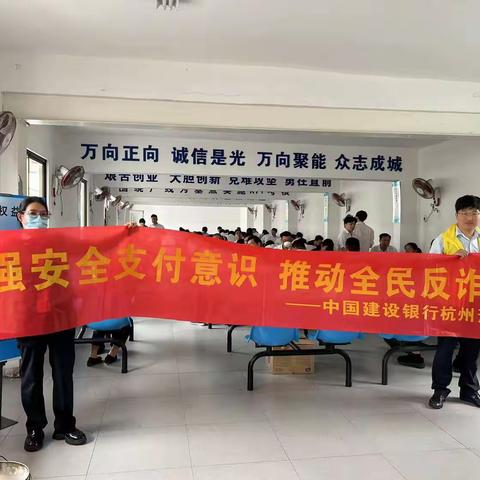 反诈宣传有温度，捂紧钱袋有力度——萧山新塘支行开展反诈拒赌系列宣传活动暨存款保险宣传活动