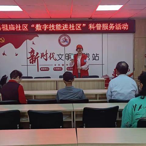 【吕祖庙街社区科普教育活动】吕祖庙街社区开展“数字技能进社区”科普服务活动