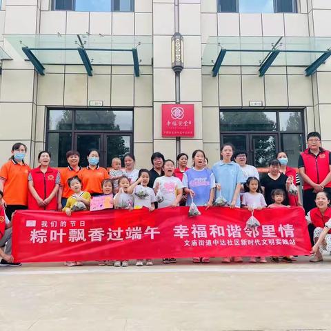 粽叶飘香过端午         幸福和谐邻里情