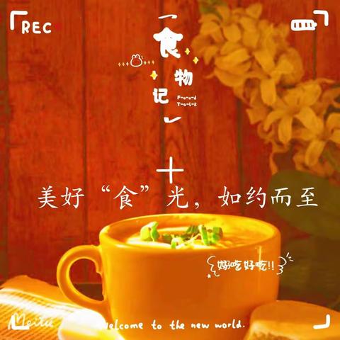 【爱的美食  食谱预告】青铜峡市第二幼儿园教育集团每周食谱（第五周9.18-9.22）