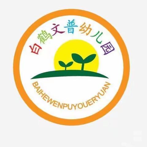 文普幼儿园2023年招生活动开始啦💓💓