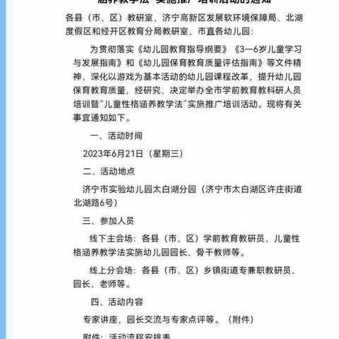 东方现代城幼儿园参加儿童性格涵养教学法培训学习