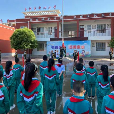 清丰县马村乡中心小学“优化学习方法，养成良好习惯”主题升旗仪式