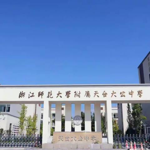 绳彩飞扬，舞动青春——浙江师范大学附属天台大公七年级跳绳比赛