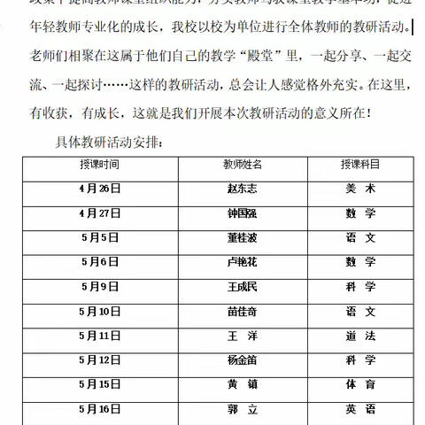 联合镇下三家小学“突出教学工作中心地位，不断提高教学质量”主题教研活动纪实