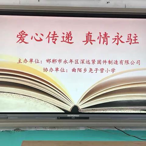爱心传递 真情永驻——尧子营小学助学捐赠活动