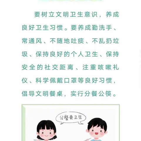 文明健康 绿色环保——金豆豆幼儿园爱国卫生运动宣传