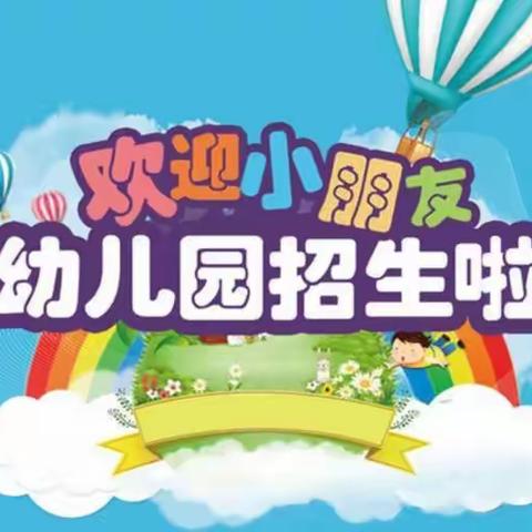 郴州市苏仙区慧凡小太阳幼儿园2023秋季招生开始啦！