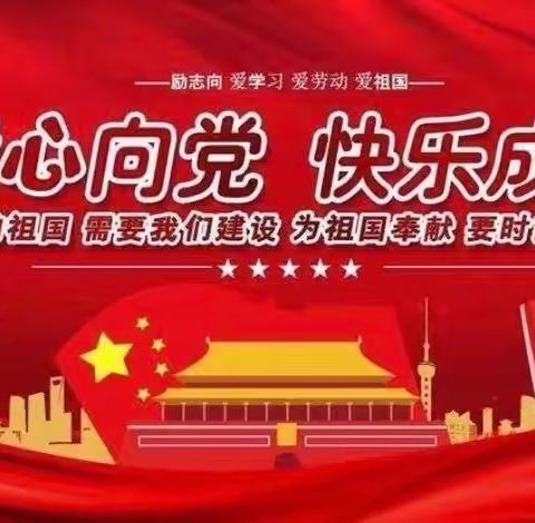 “童心向党 快乐成长”-【金乐蓓幼儿园】主题升旗仪式