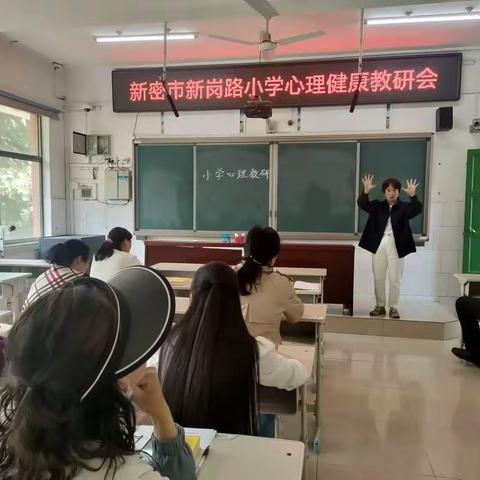 【清廉学校建设】凝“心”聚力促成长___新岗路小学心理教研活动