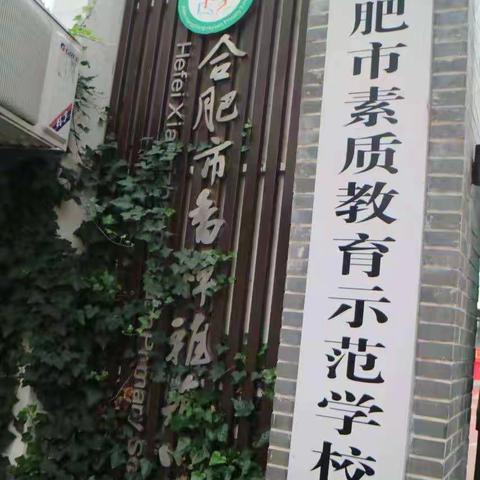 “走进小学，感悟成长”—合肥林旭幼育香樟雅苑幼儿园参观小学记