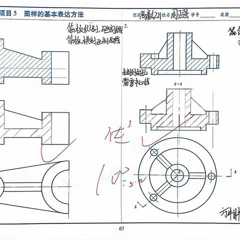 高数221班更正剖视图优秀作业