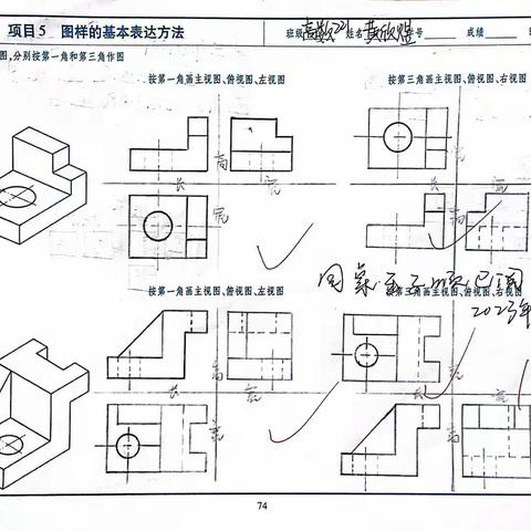 高数221班第一角第三角优秀作业