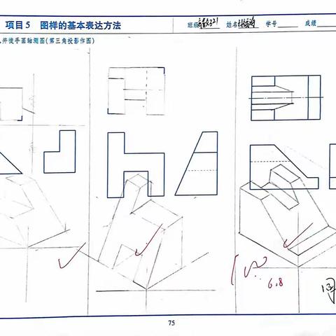 高数221班补画视图与徒手画轴测图优秀作业