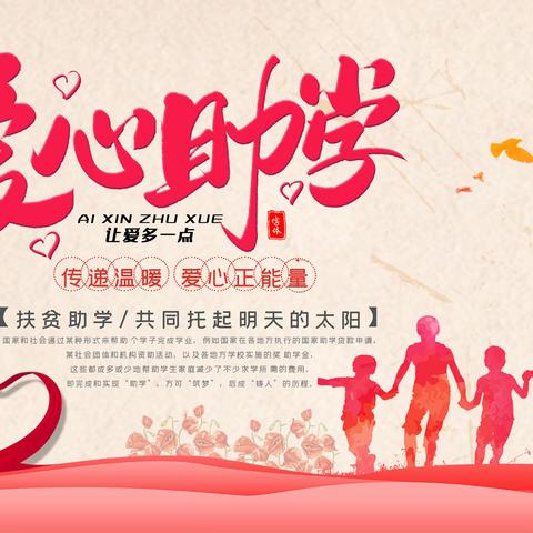 “青春筑梦新时代，资助伴我向未来”--陆川县沙湖镇中心学校资助政策宣传活动