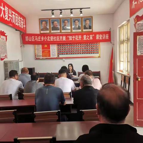 邯山区马庄乡小北堡社区开展“知子花开  爱之家”课堂讲座