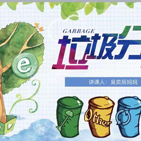 垃圾分类  从我做起--九江小学甘棠湖校区一（七）班开展主题队会课