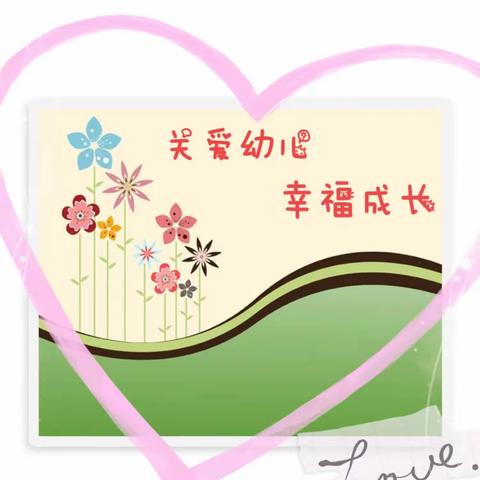 【💕关爱学生  幸福成长💕】辛庄营乡博远幼儿园“我的六一我做主”