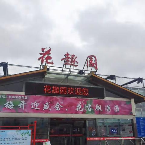 花满淮亲子游乐基地