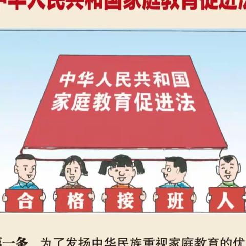 家校共育 静待花开 ——八里小学开展“家庭教育宣传周”活动