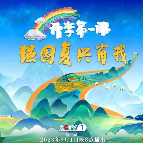 强国复兴有我－－－大同市平城区第十八小学校观看《开学第一课》主题活动