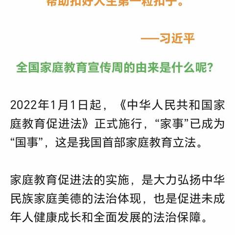 “家教伴成长，幸福千万家”—桃园小学组织“家庭教育宣传周”系列活动