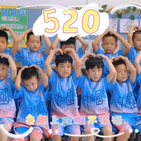 北大6班《520，爱就要大声说出来》