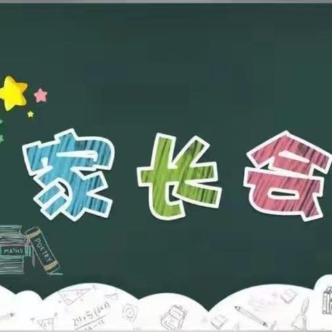 《同心同行 共育未来》——石嘴山市第十三小学六年级一班毕业班家长会