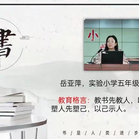 阅读点亮智慧，书香润泽心灵——实验小学五年级教师读书分享第五期（上）