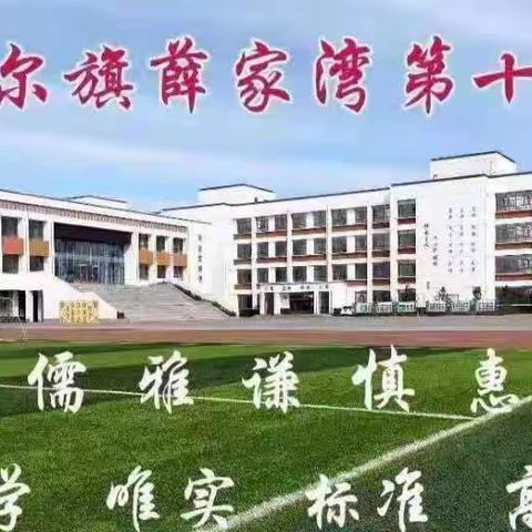 薛家湾第十小学六年级组劳动技能大赛——厨艺大赛